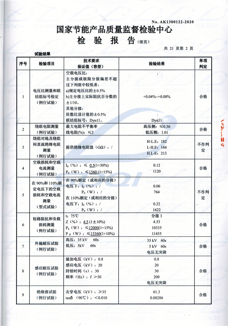 高低压试验报告-S11-1250宁蒗宁蒗宁蒗油浸式变压器-2.jpg